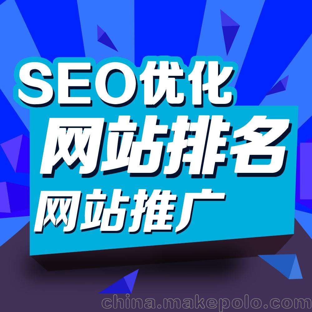 SEO优化网站排名