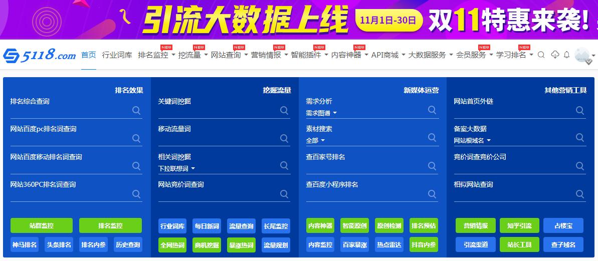 5118营销大数据