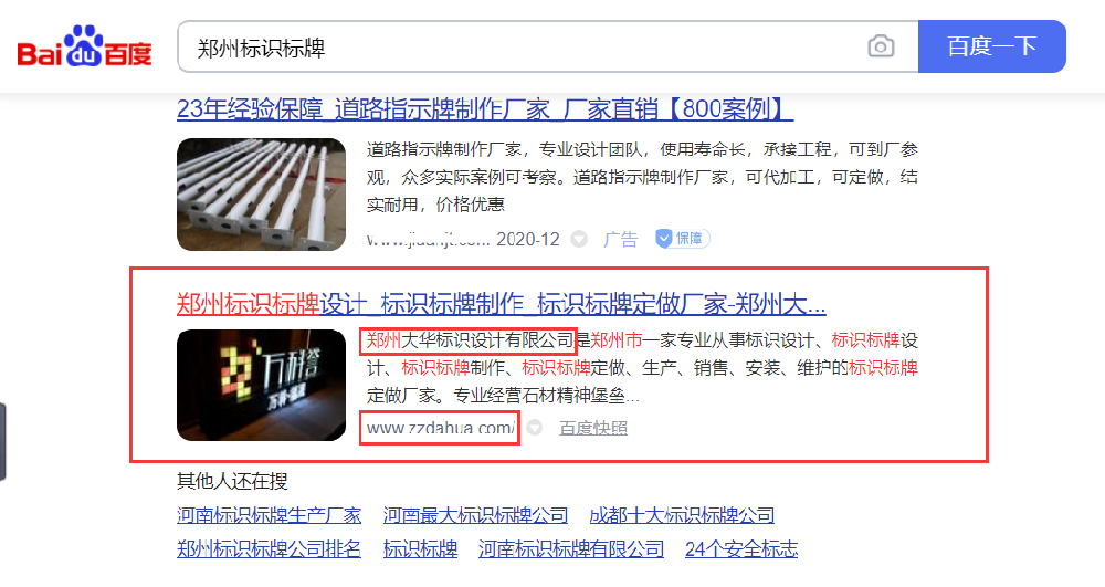 郑州标识标牌百度排名