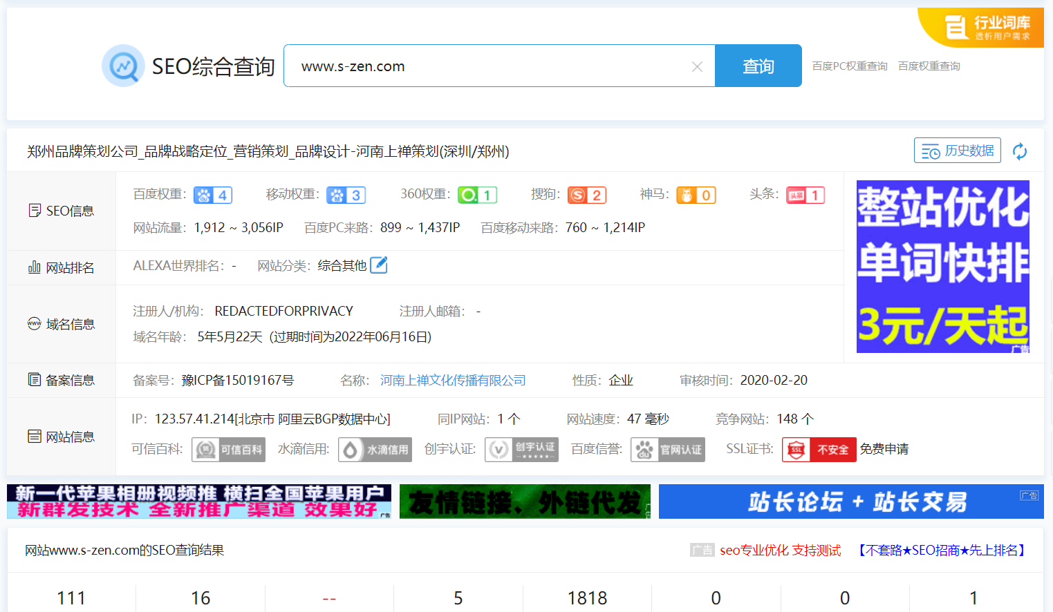www.s-zen.com的SEO综合查询