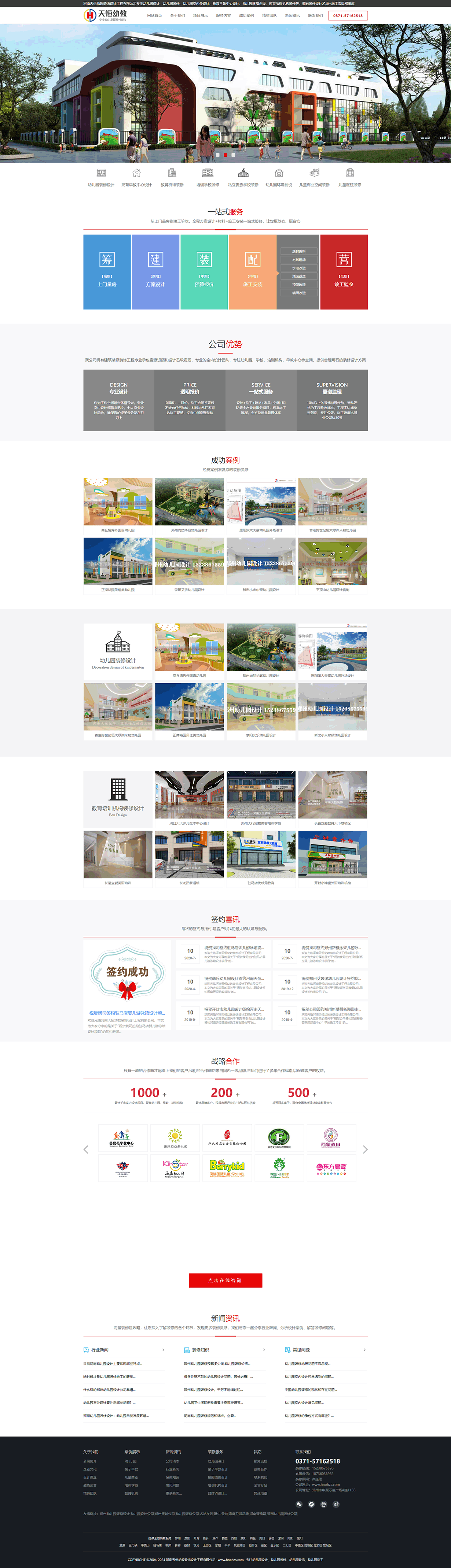 河南天恒幼教装饰设计工程有(yǒu)限公司品牌网站建设案例