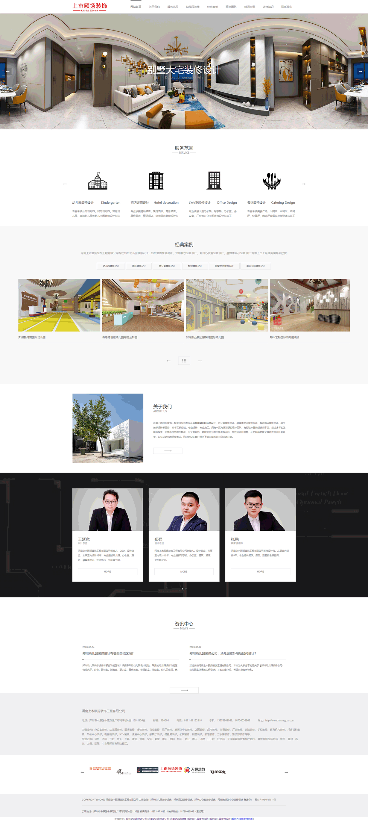 河南上木(mù)颐扬装饰工程有(yǒu)限公司品牌网站建设案例