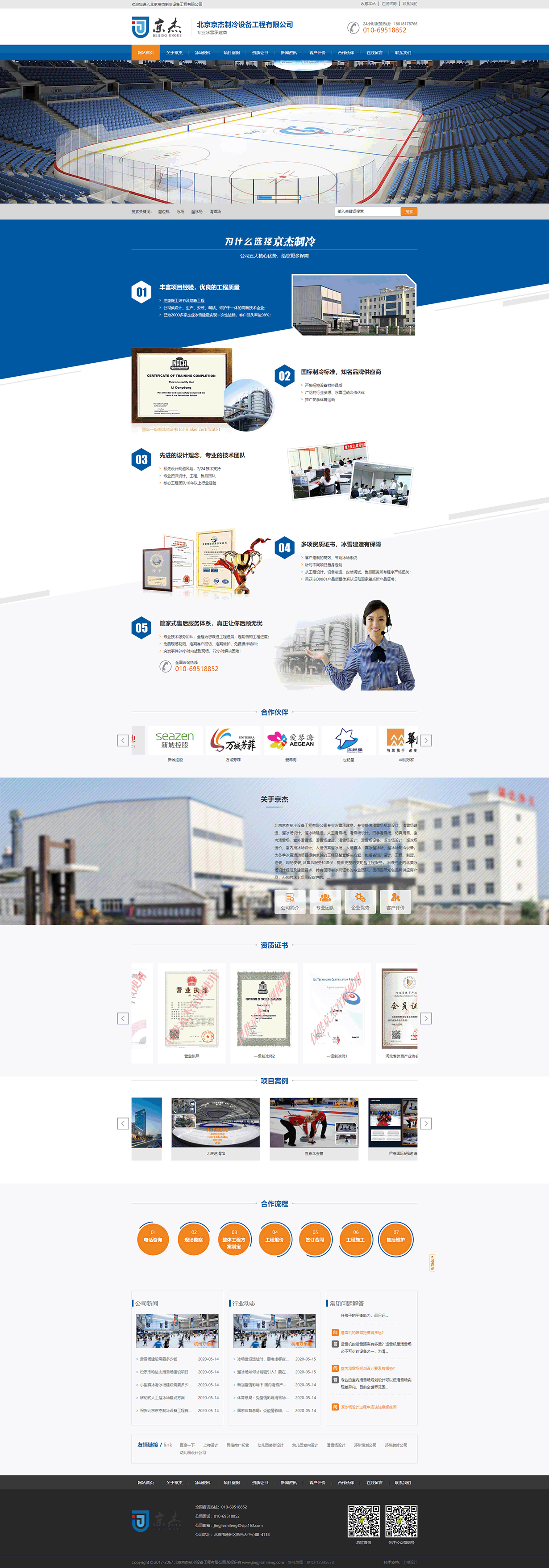 北京京杰制冷设备工程有(yǒu)限公司品牌网站建设案例