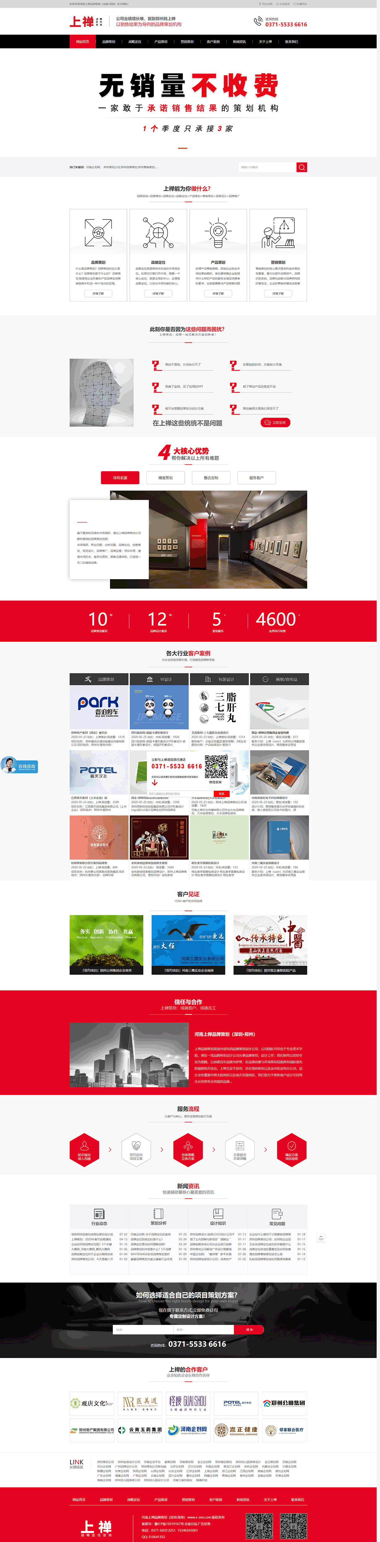 河南上禅文(wén)化传播有(yǒu)限公司品牌网站建设案例