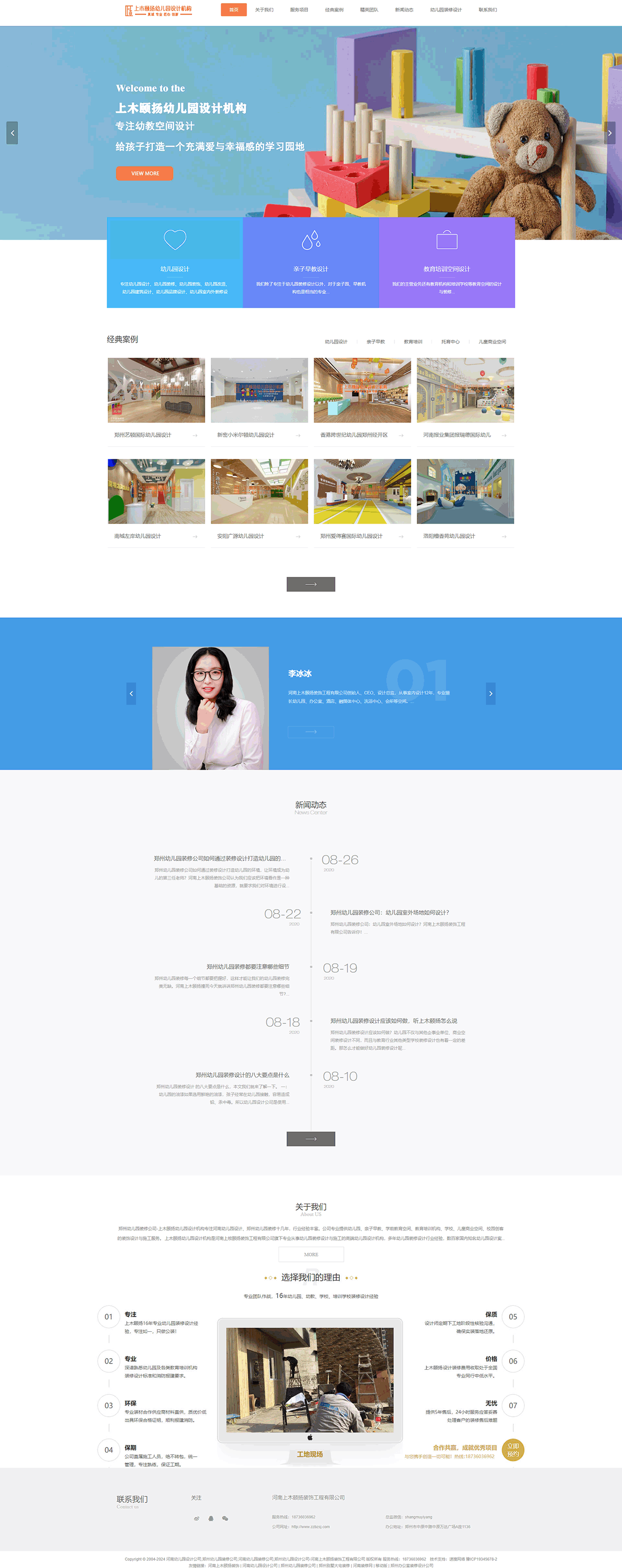 河南上木(mù)颐扬装饰幼儿园设计网站建设案例