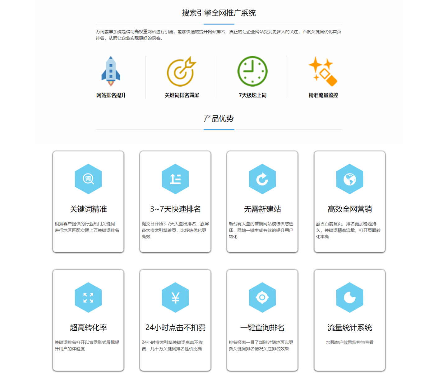 关键词霸屏